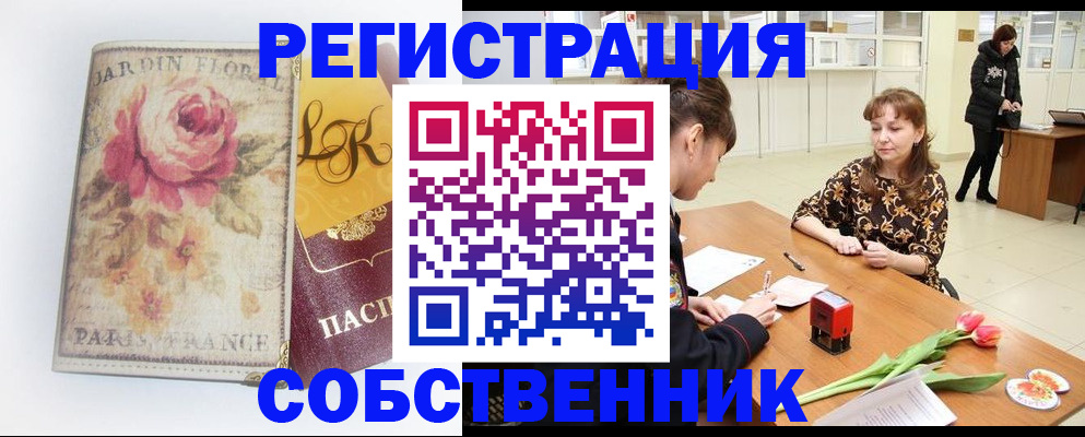 прописка в квартире в Копейске