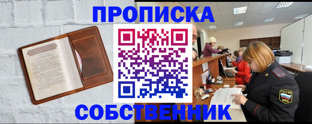 прописка паспорт в Копейске