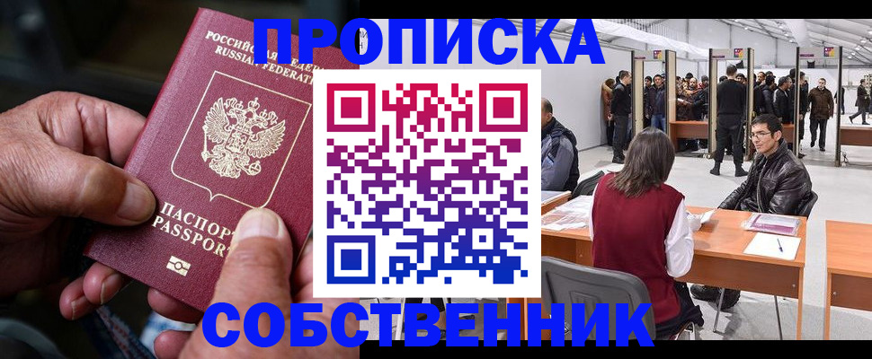 временная регистрация гарантия в Копейске